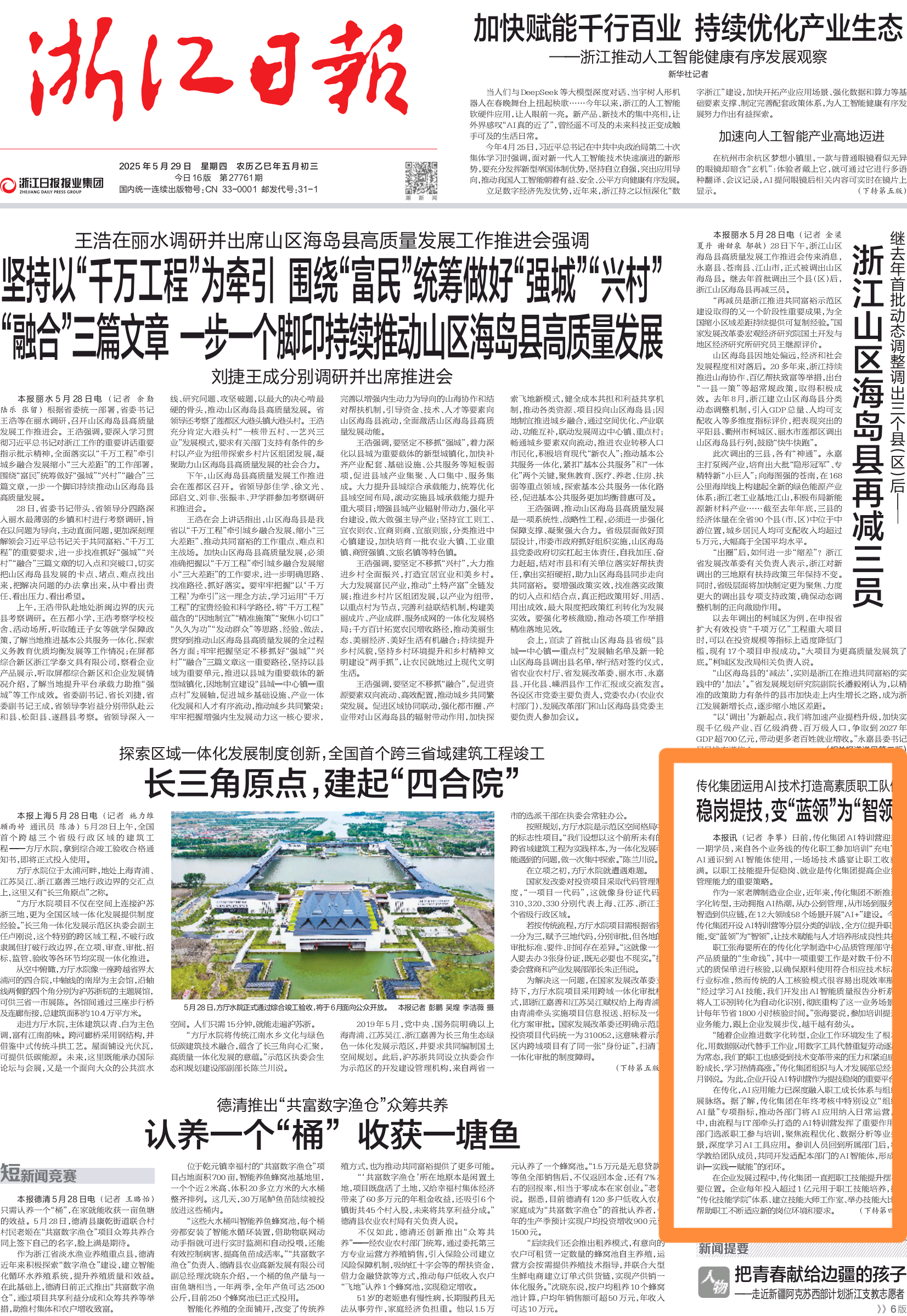 浙江日報(bào).png