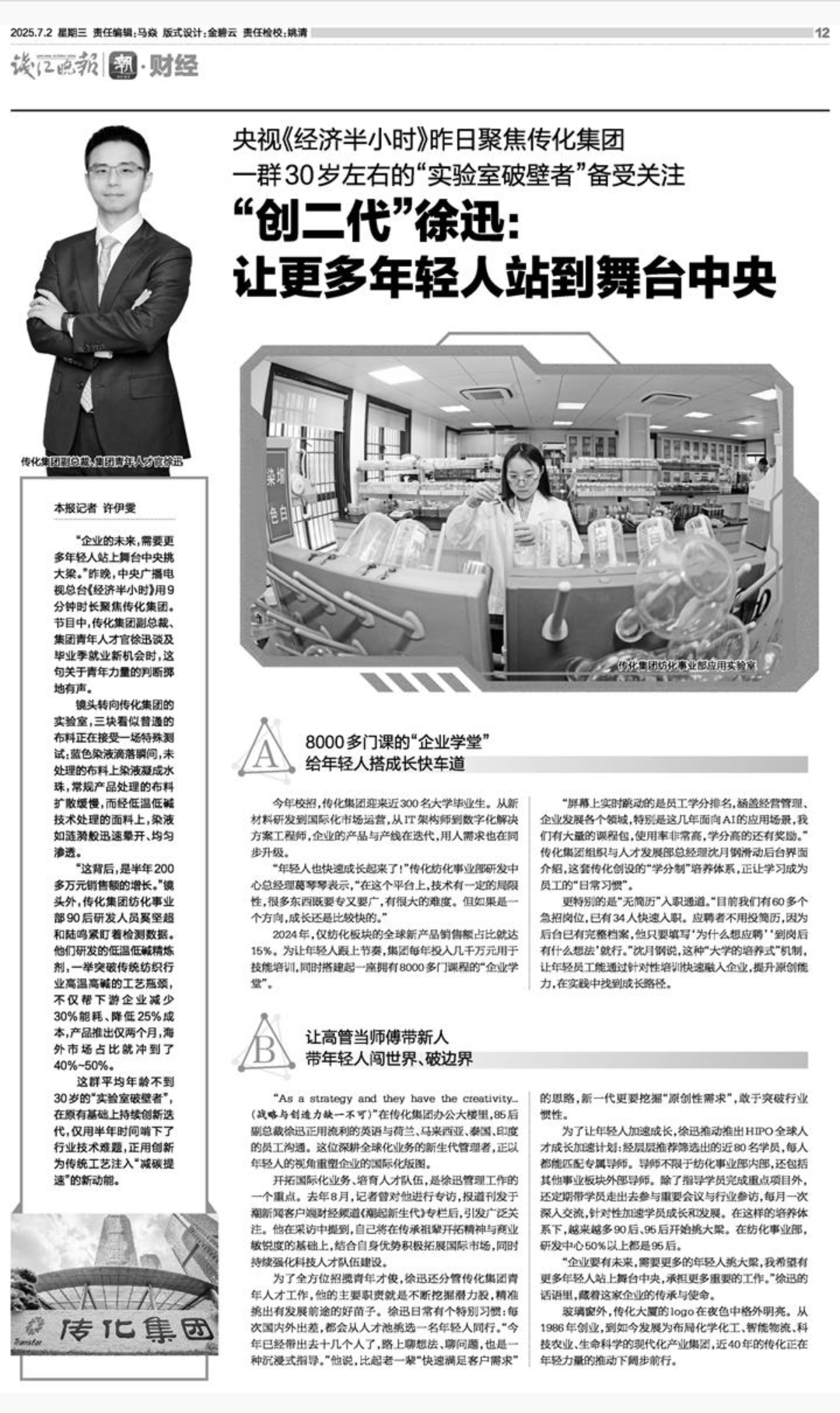 最后的浙江日報.jpg